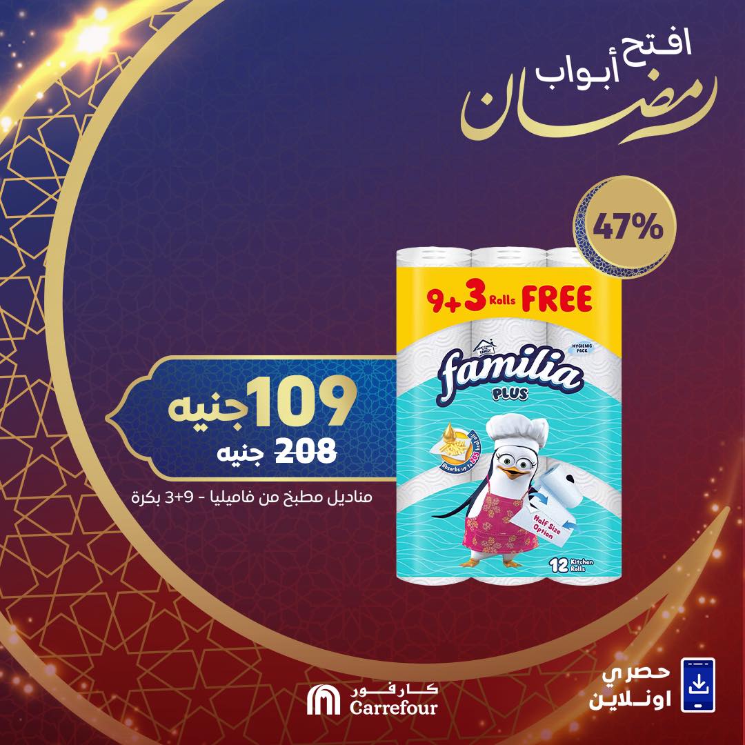 carrefour offers from 2feb to 2feb 2025 عروض كارفور من 2 فبراير حتى 2 فبراير 2025 صفحة رقم 5